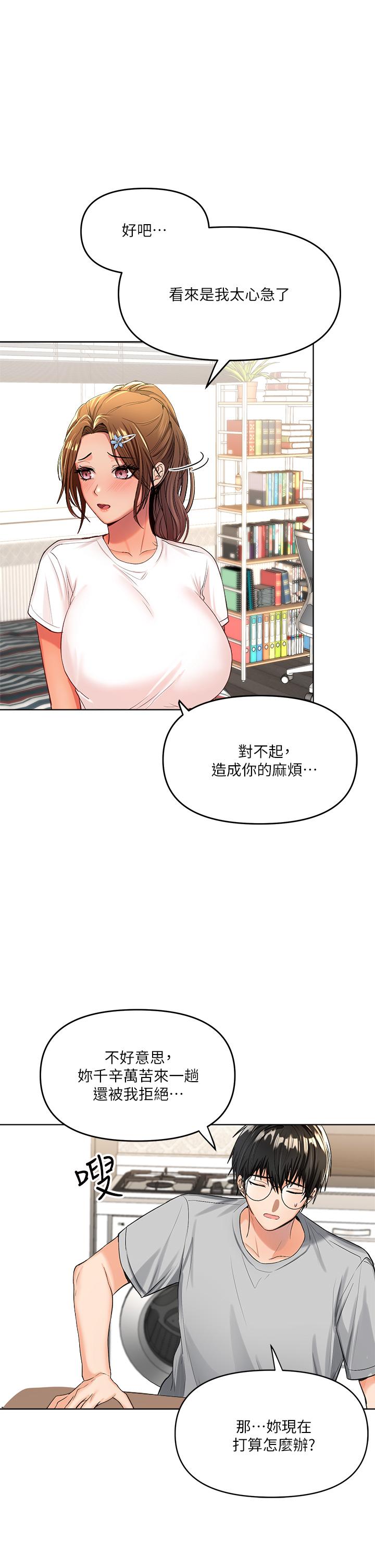 《乾爹，請多指教》漫画 第2話-為了表示歉意，我可以