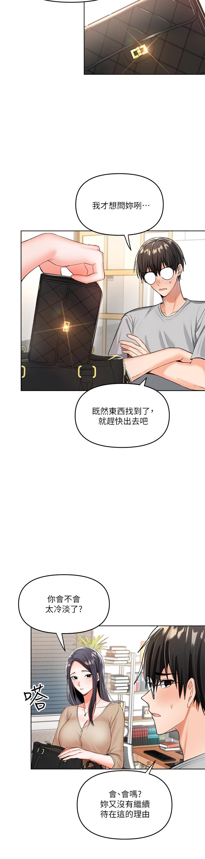 《乾爹，請多指教》漫画 第2話-為了表示歉意，我可以