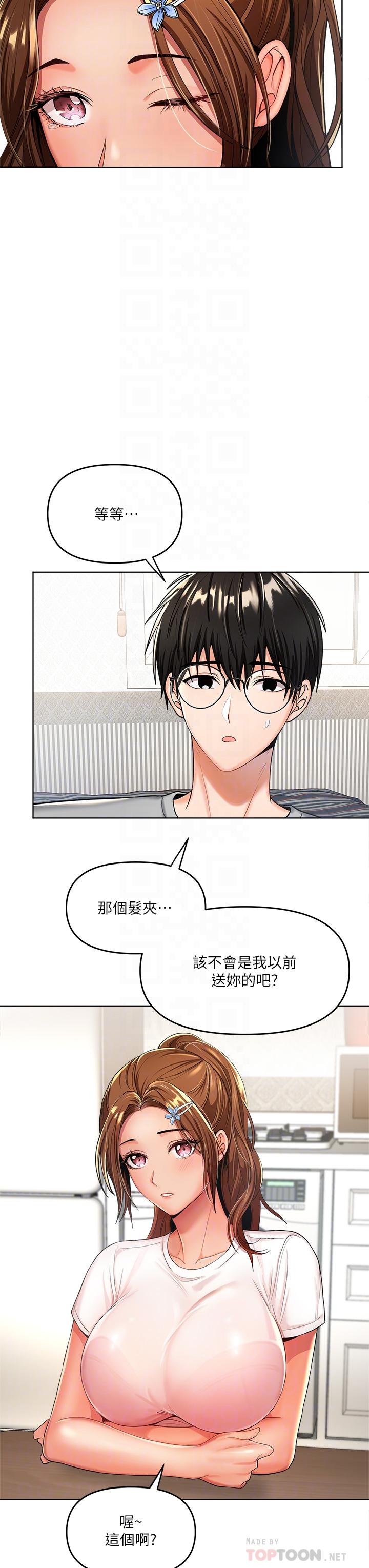 《乾爹，請多指教》漫画 第2話-為了表示歉意，我可以