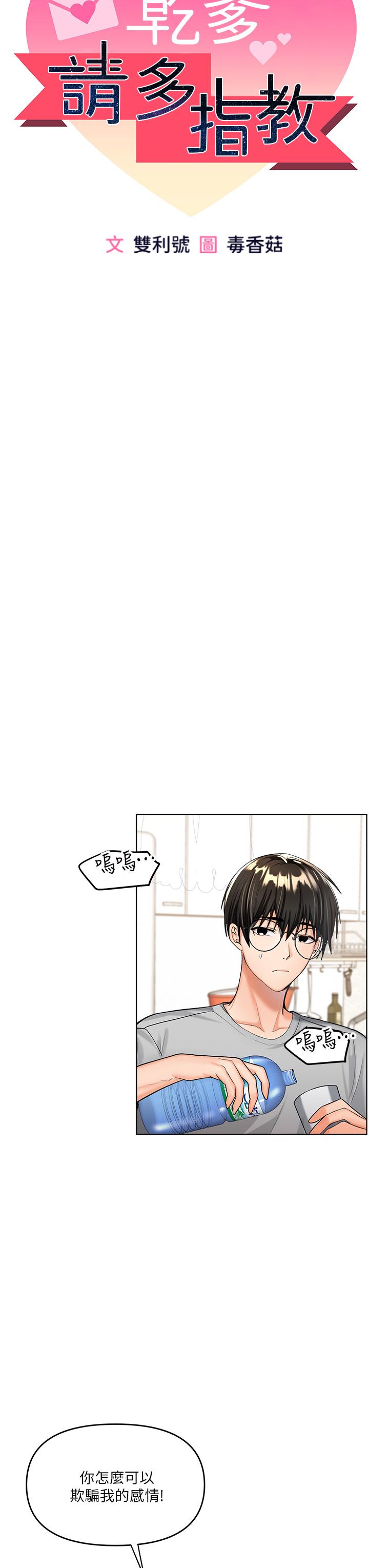 《乾爹，請多指教》漫画 第2話-為了表示歉意，我可以