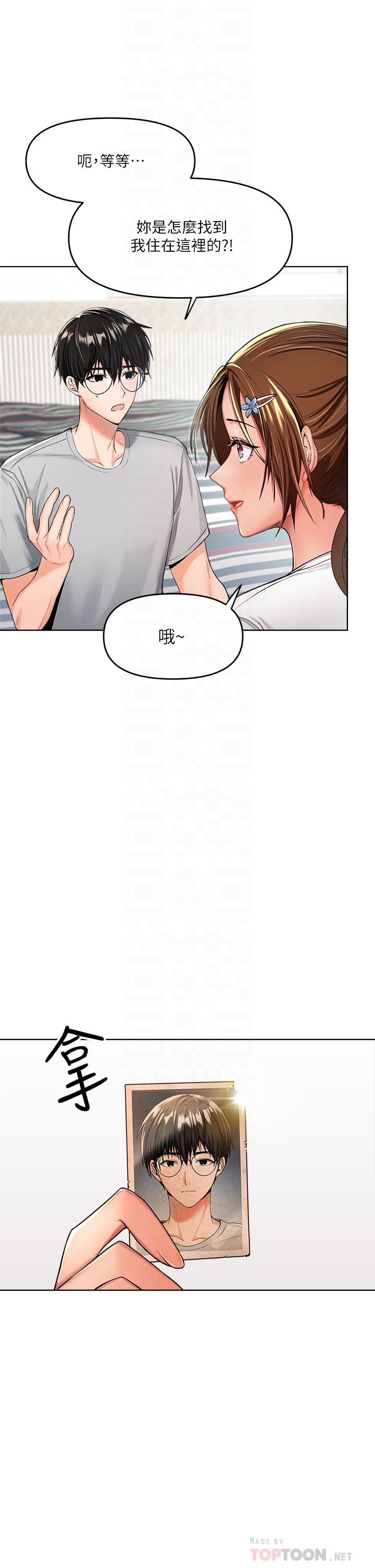 《乾爹，請多指教》漫画 第2話-為了表示歉意，我可以
