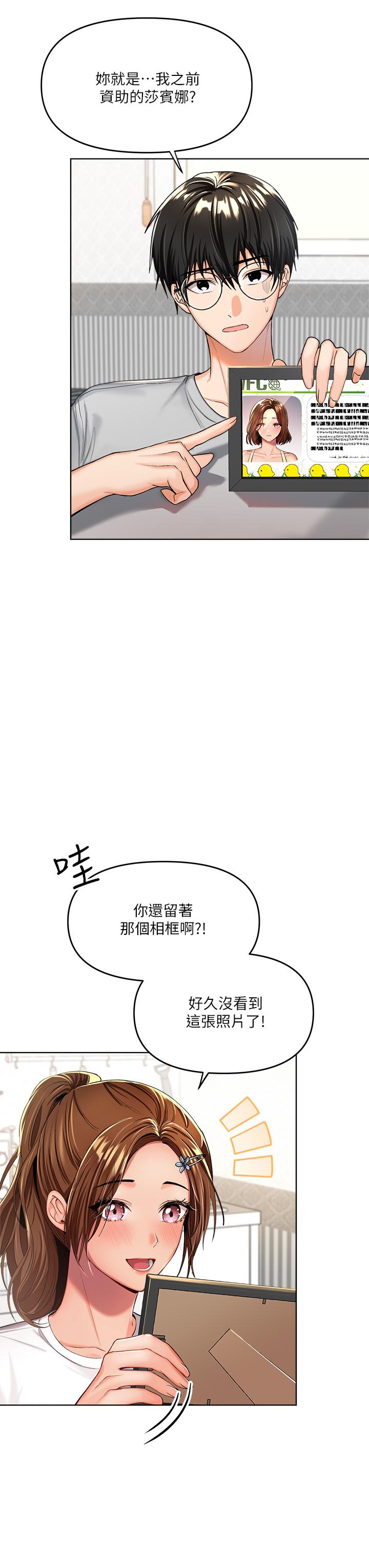 《乾爹，請多指教》漫画 第2話-為了表示歉意，我可以