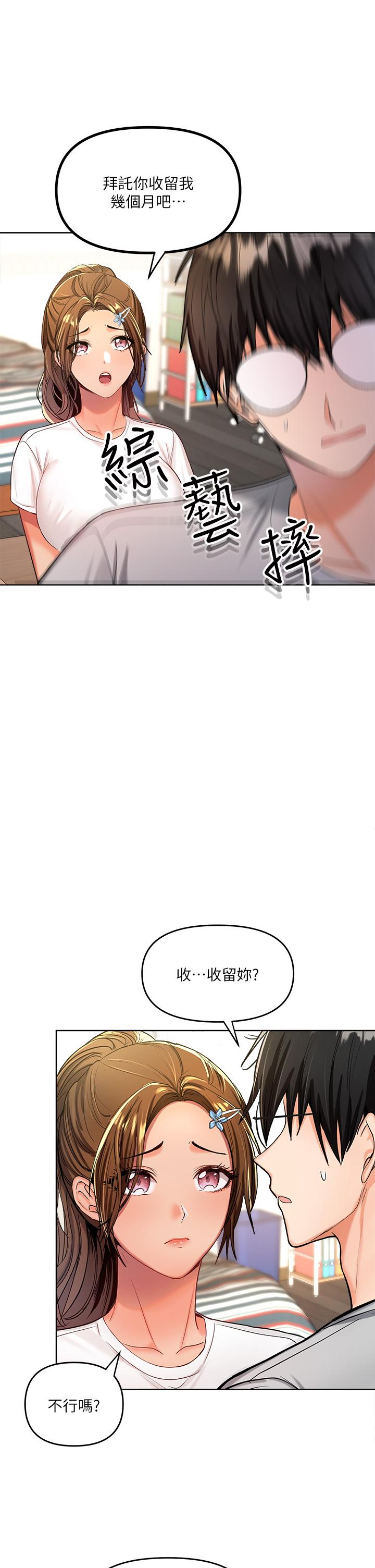 《乾爹，請多指教》漫画 第2話-為了表示歉意，我可以