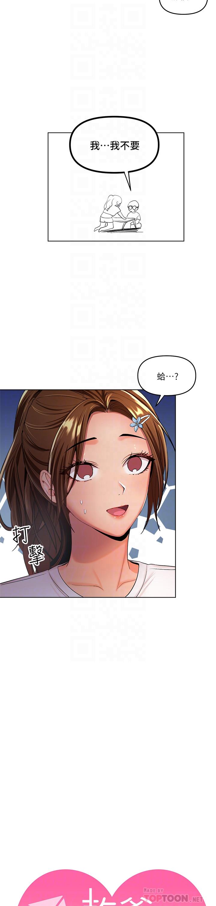 《乾爹，請多指教》漫画 第2話-為了表示歉意，我可以