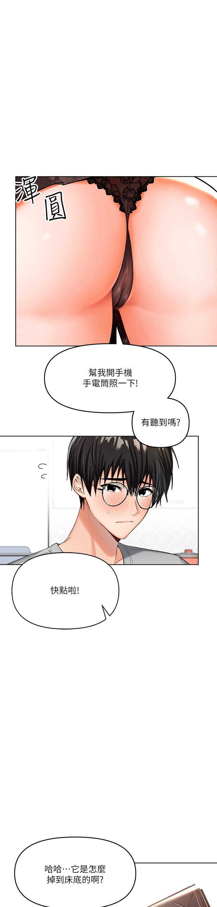 《乾爹，請多指教》漫画 第2話-為了表示歉意，我可以