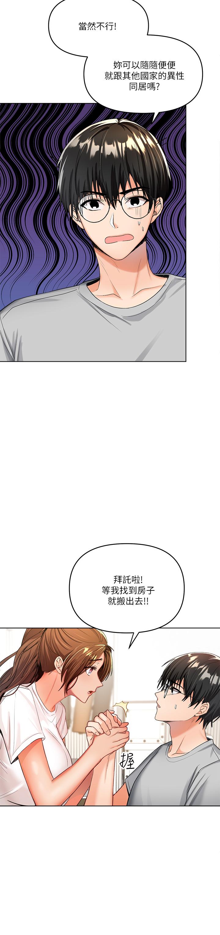 《乾爹，請多指教》漫画 第2話-為了表示歉意，我可以