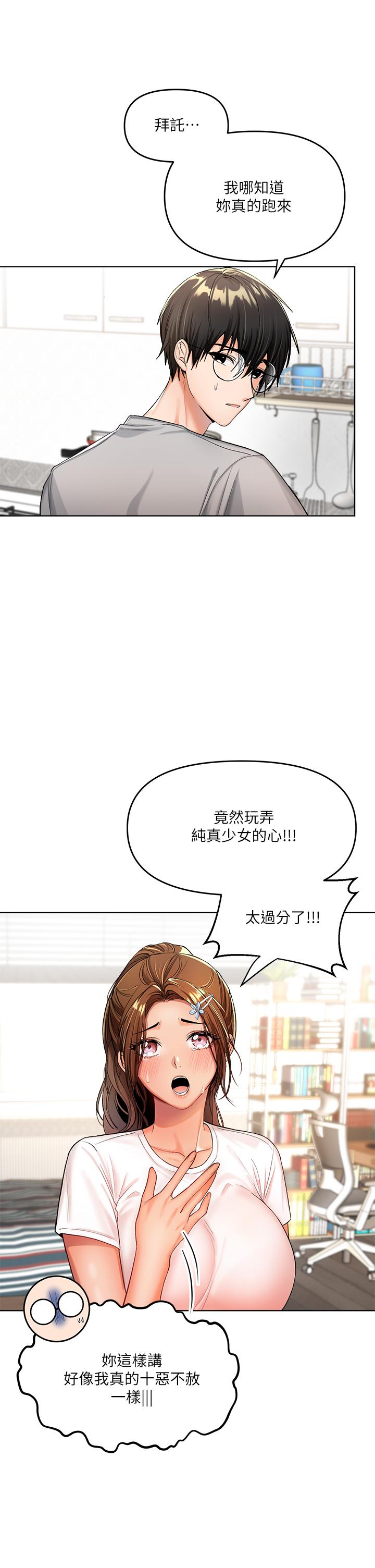 《乾爹，請多指教》漫画 第2話-為了表示歉意，我可以
