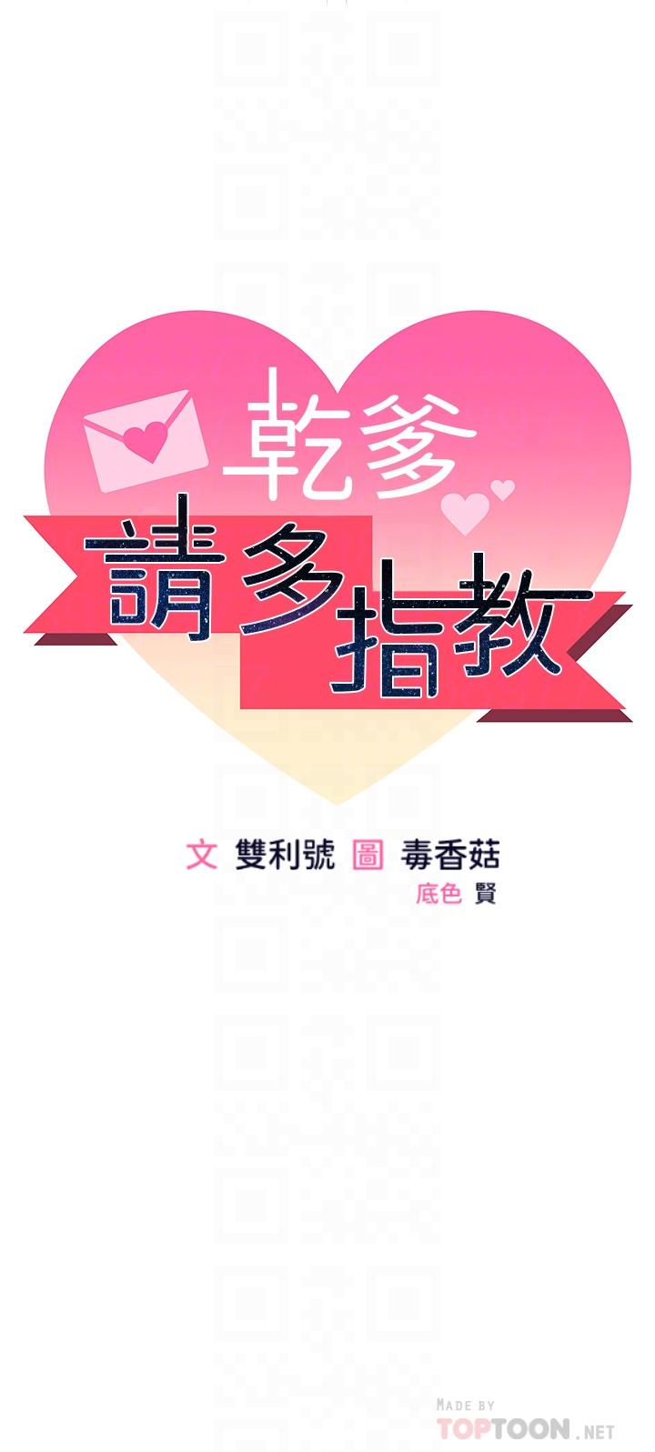 《乾爹，請多指教》漫画 第3話-乾爹是我的