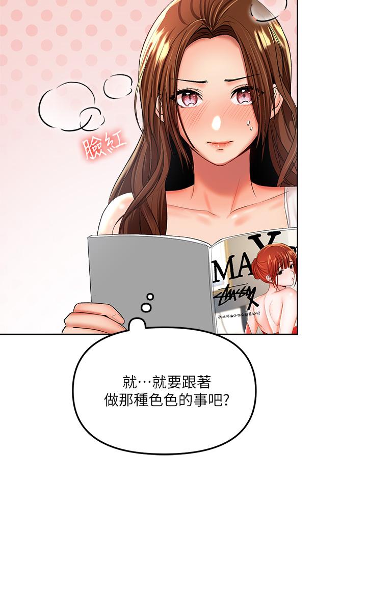 《乾爹，請多指教》漫画 第3話-乾爹是我的