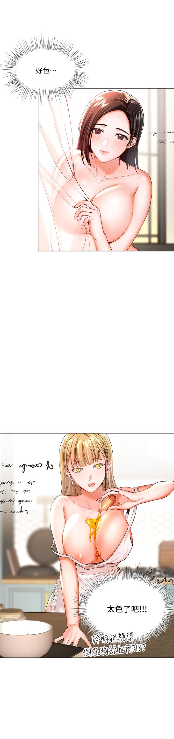 《乾爹，請多指教》漫画 第3話-乾爹是我的