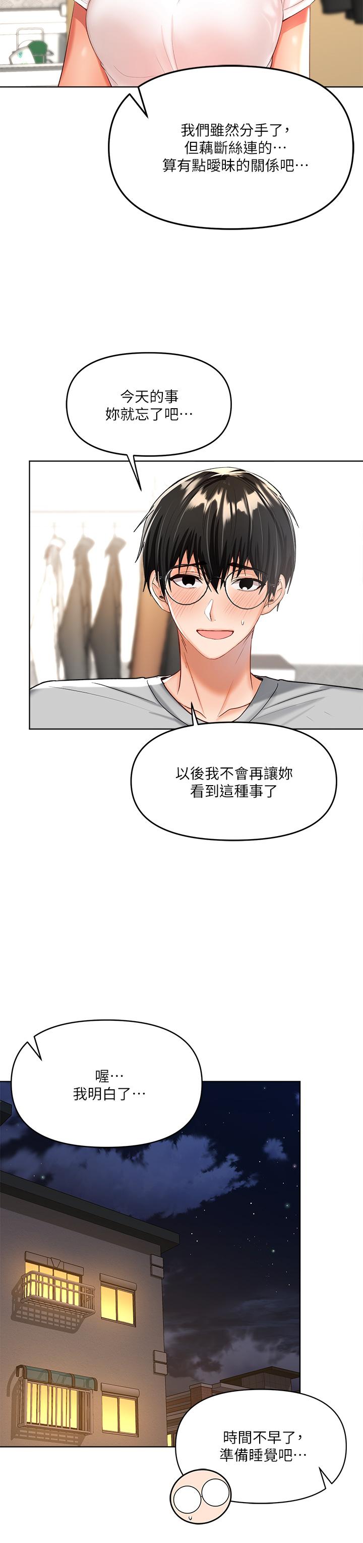 《乾爹，請多指教》漫画 第3話-乾爹是我的