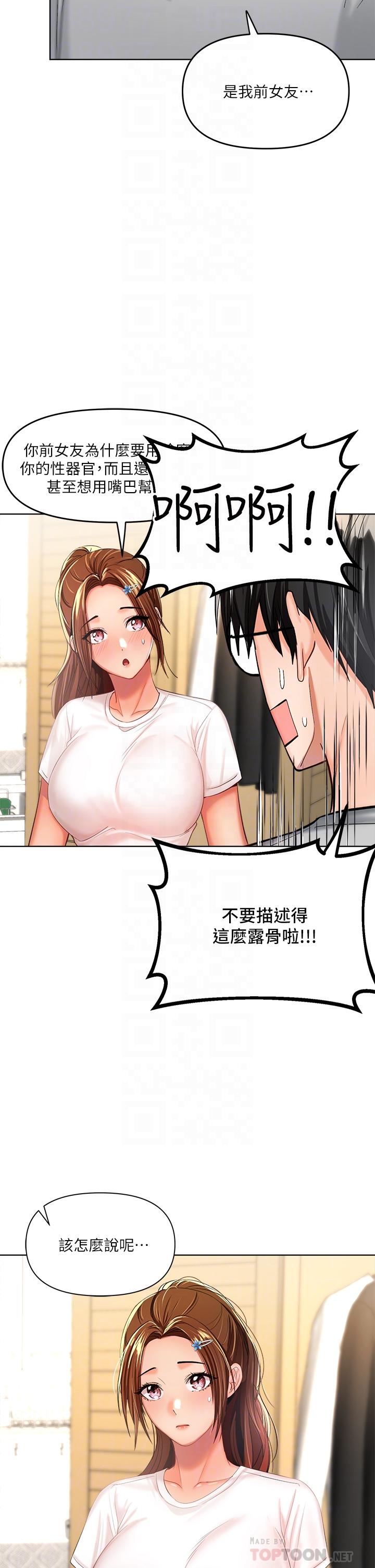 《乾爹，請多指教》漫画 第3話-乾爹是我的