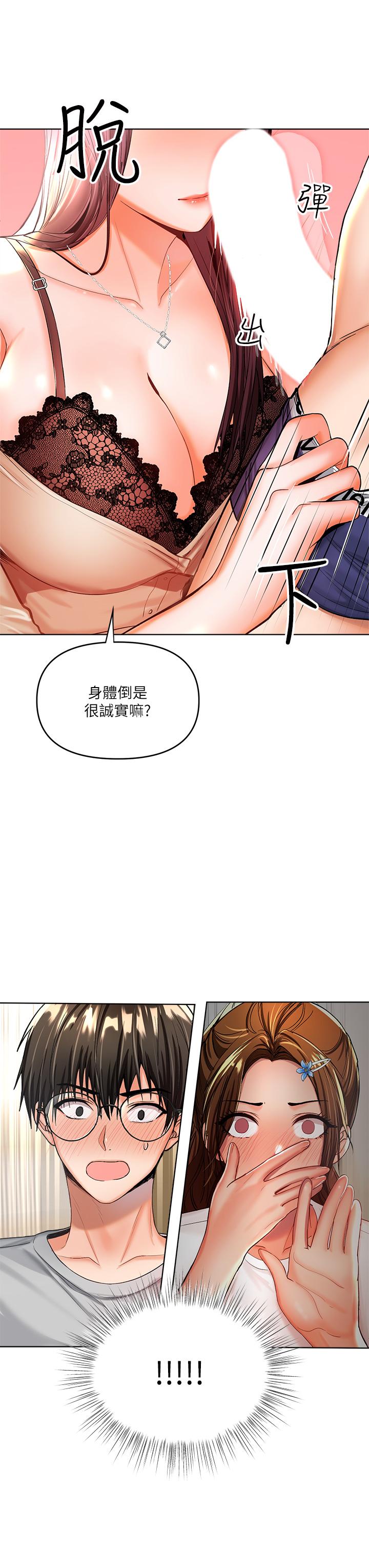 《乾爹，請多指教》漫画 第3話-乾爹是我的