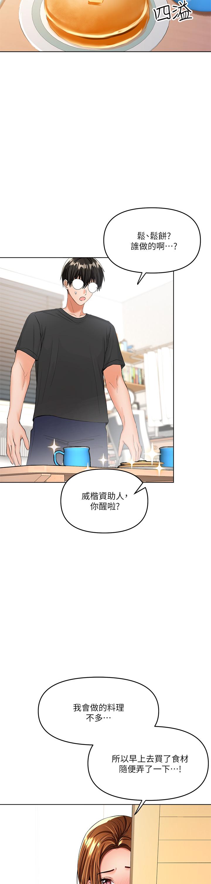 《乾爹，請多指教》漫画 第3話-乾爹是我的