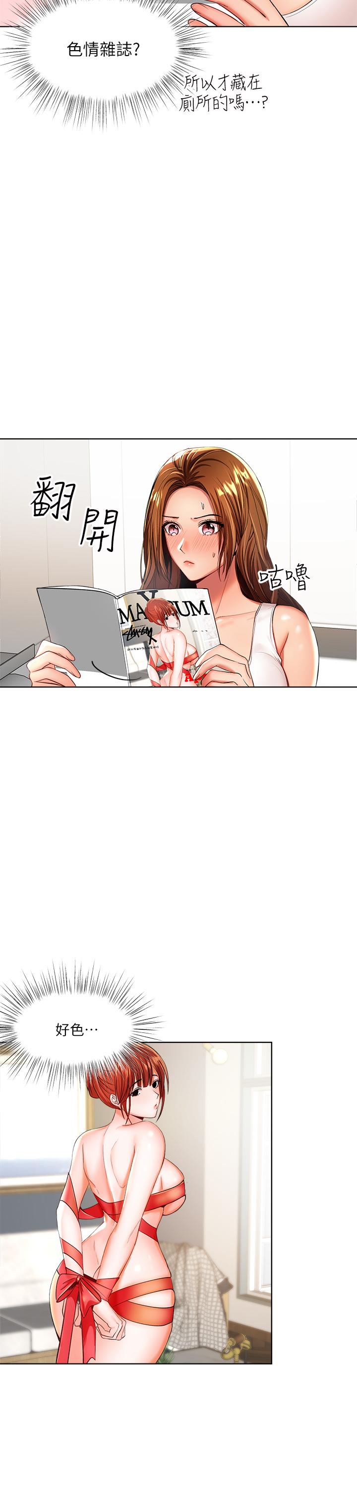 《乾爹，請多指教》漫画 第3話-乾爹是我的