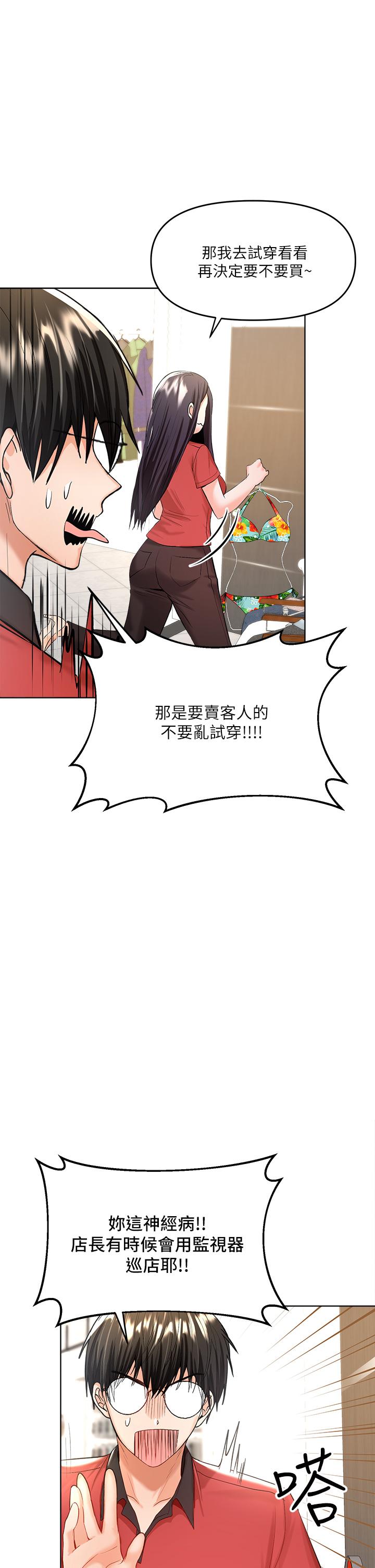 《乾爹，請多指教》漫画 第4話-誰叫你招惹我的大老二