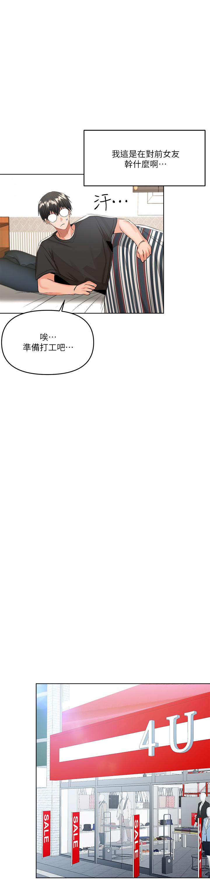 《乾爹，請多指教》漫画 第4話-誰叫你招惹我的大老二