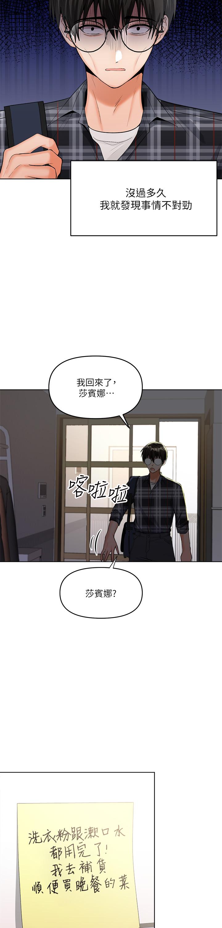 《乾爹，請多指教》漫画 第4話-誰叫你招惹我的大老二