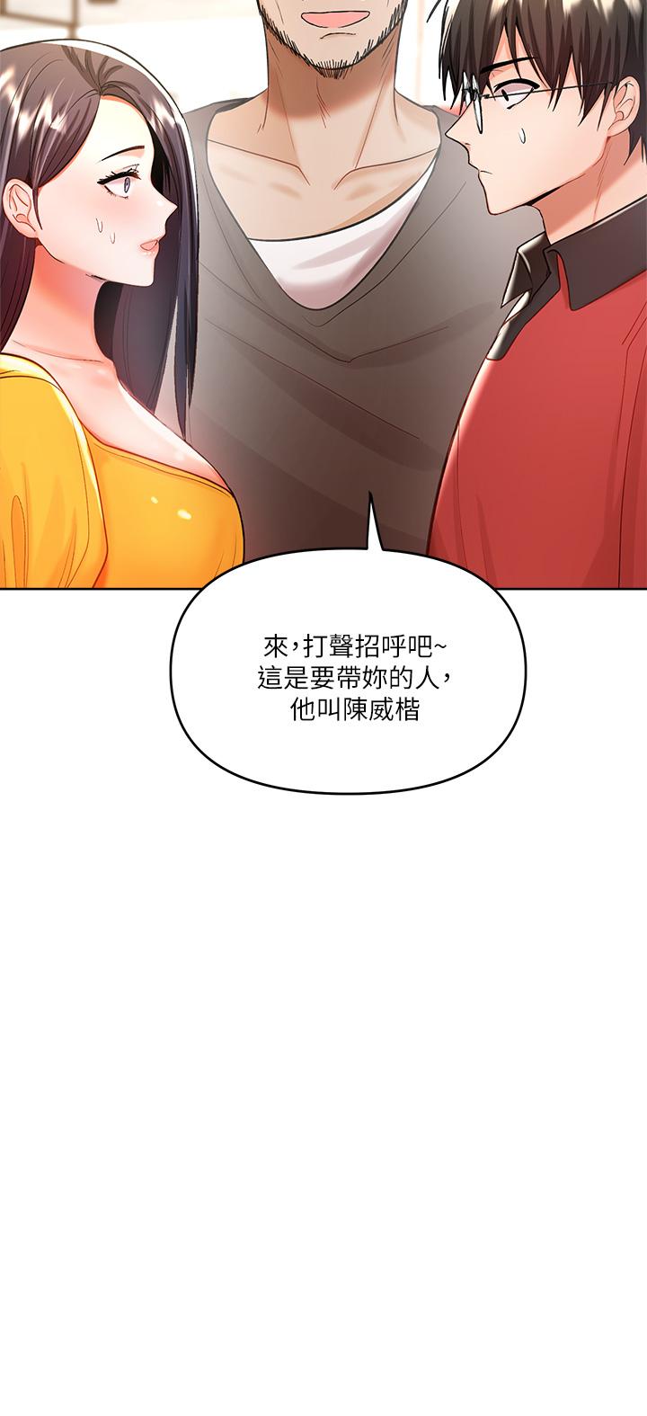 《乾爹，請多指教》漫画 第4話-誰叫你招惹我的大老二