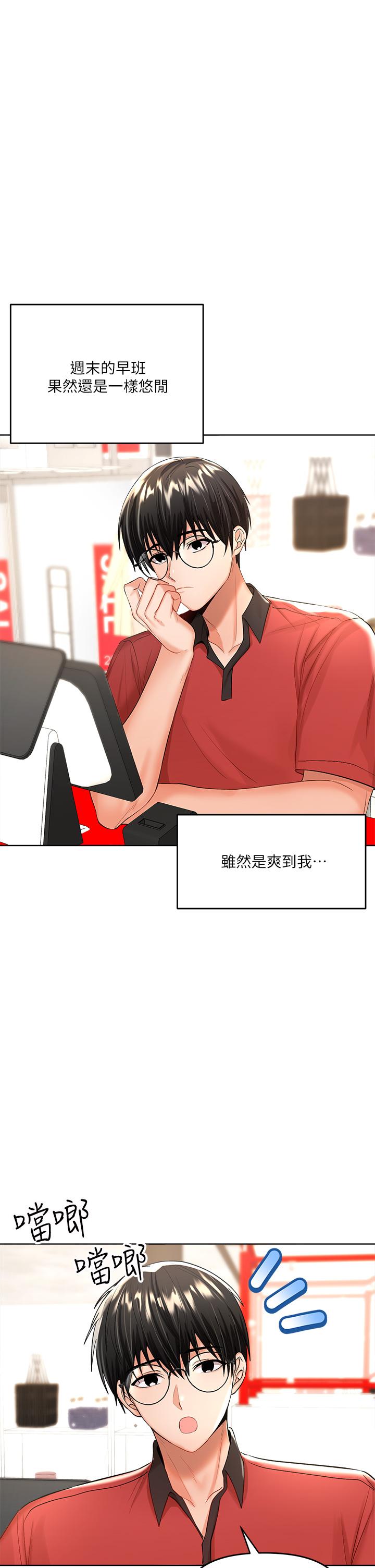 《乾爹，請多指教》漫画 第4話-誰叫你招惹我的大老二