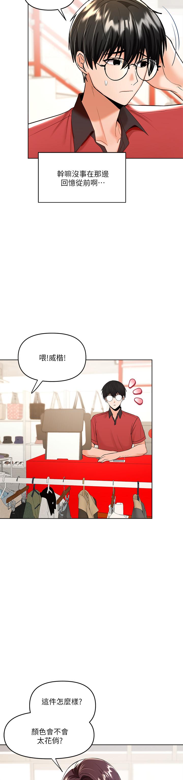 《乾爹，請多指教》漫画 第4話-誰叫你招惹我的大老二