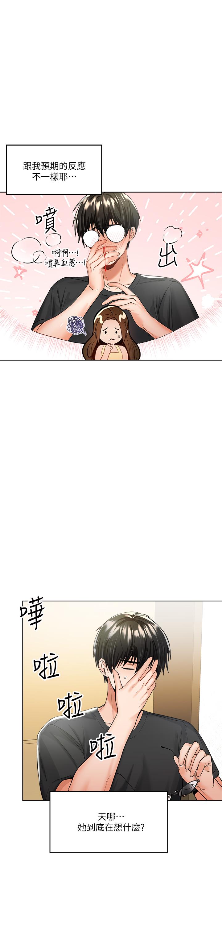 《乾爹，請多指教》漫画 第4話-誰叫你招惹我的大老二