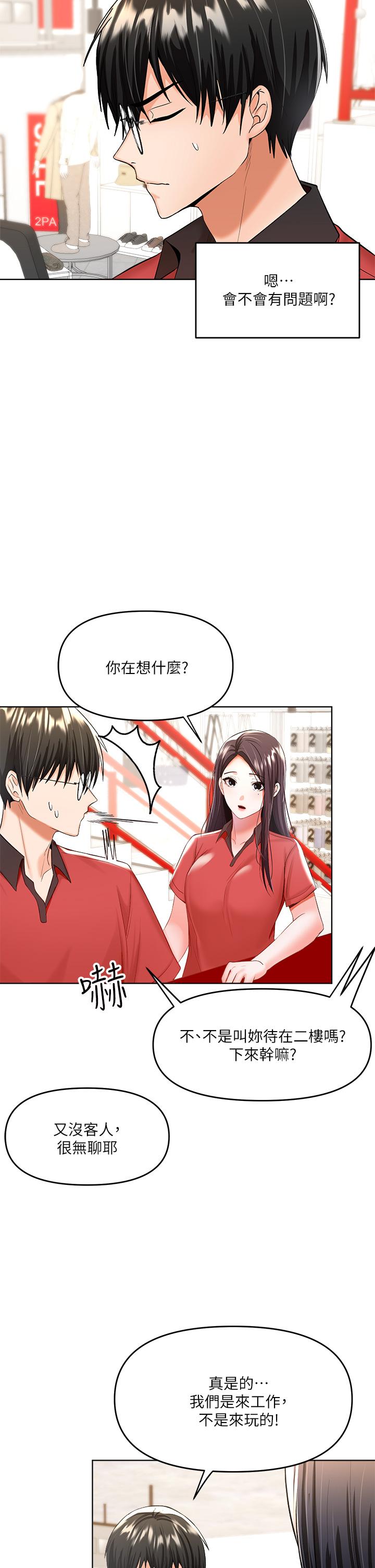《乾爹，請多指教》漫画 第4話-誰叫你招惹我的大老二