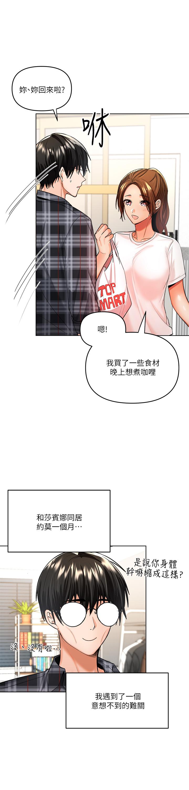 《乾爹，請多指教》漫画 第4話-誰叫你招惹我的大老二