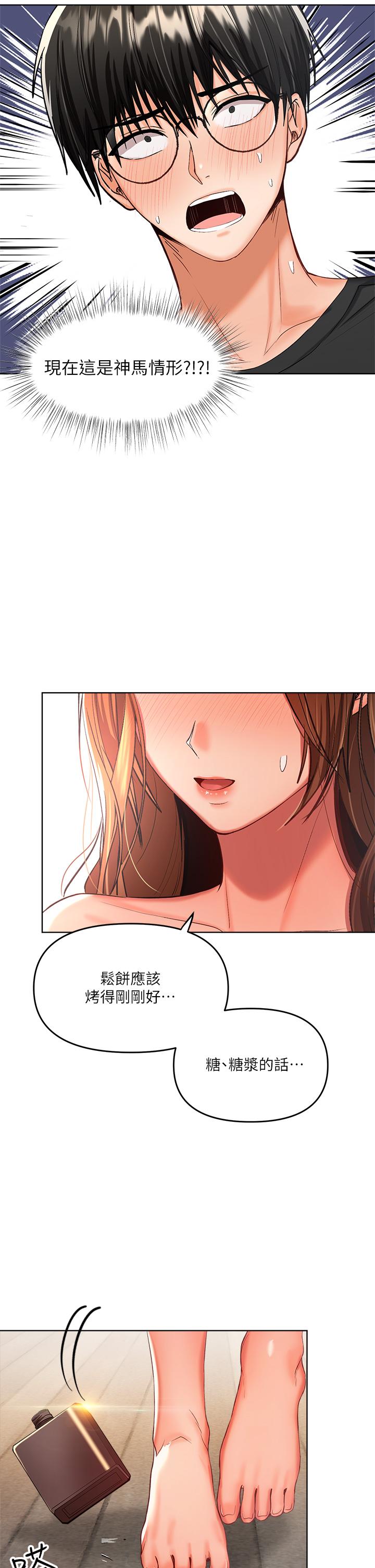 《乾爹，請多指教》漫画 第4話-誰叫你招惹我的大老二