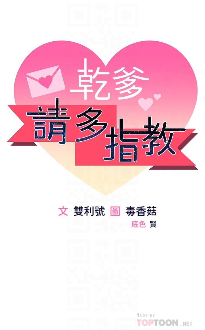 《乾爹，請多指教》漫画 第4話-誰叫你招惹我的大老二