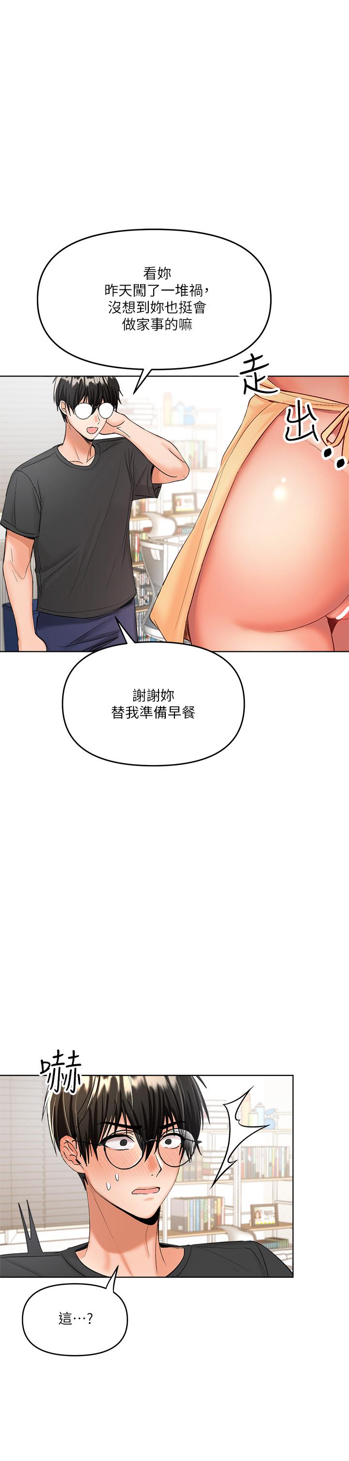 《乾爹，請多指教》漫画 第4話-誰叫你招惹我的大老二