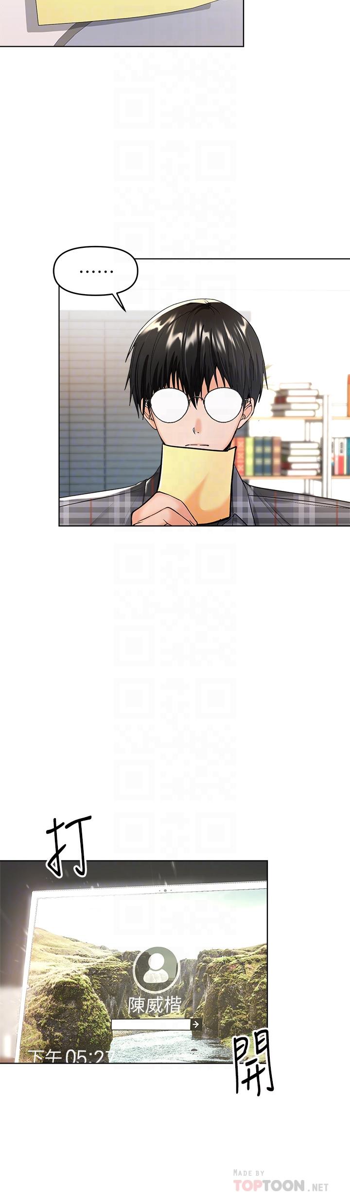 《乾爹，請多指教》漫画 第4話-誰叫你招惹我的大老二