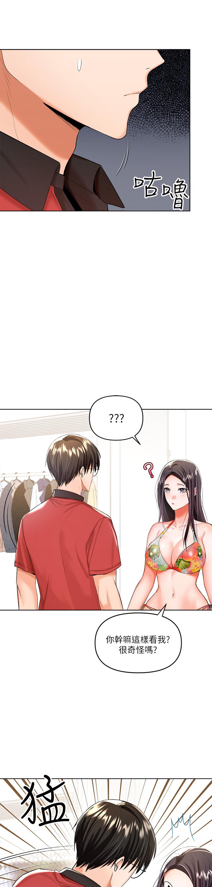 《乾爹，請多指教》漫画 第4話-誰叫你招惹我的大老二