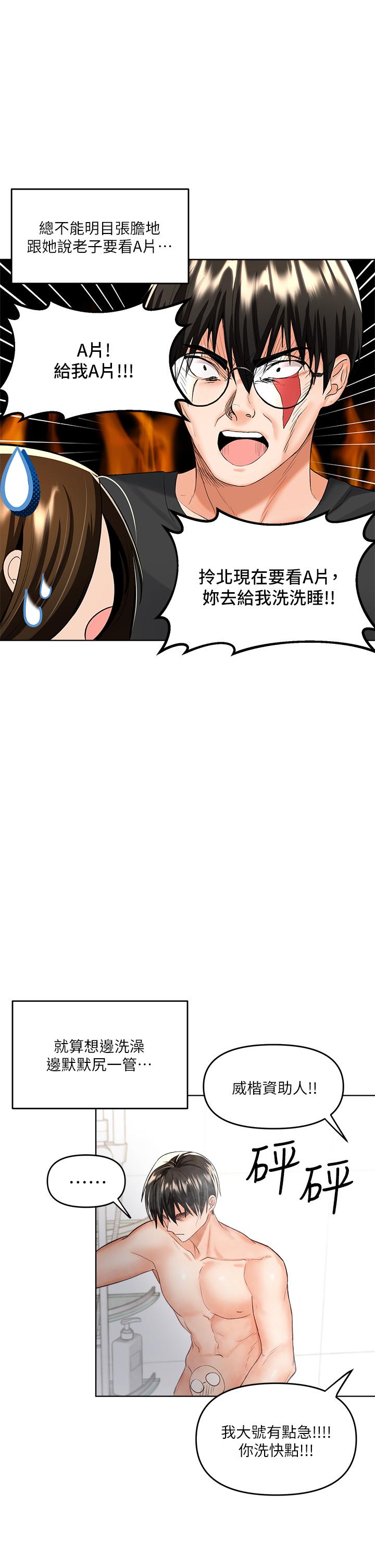 《乾爹，請多指教》漫画 第4話-誰叫你招惹我的大老二