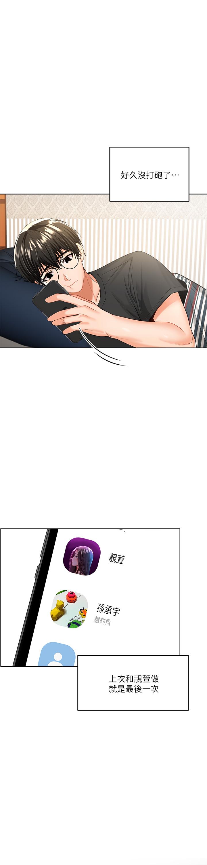 《乾爹，請多指教》漫画 第4話-誰叫你招惹我的大老二