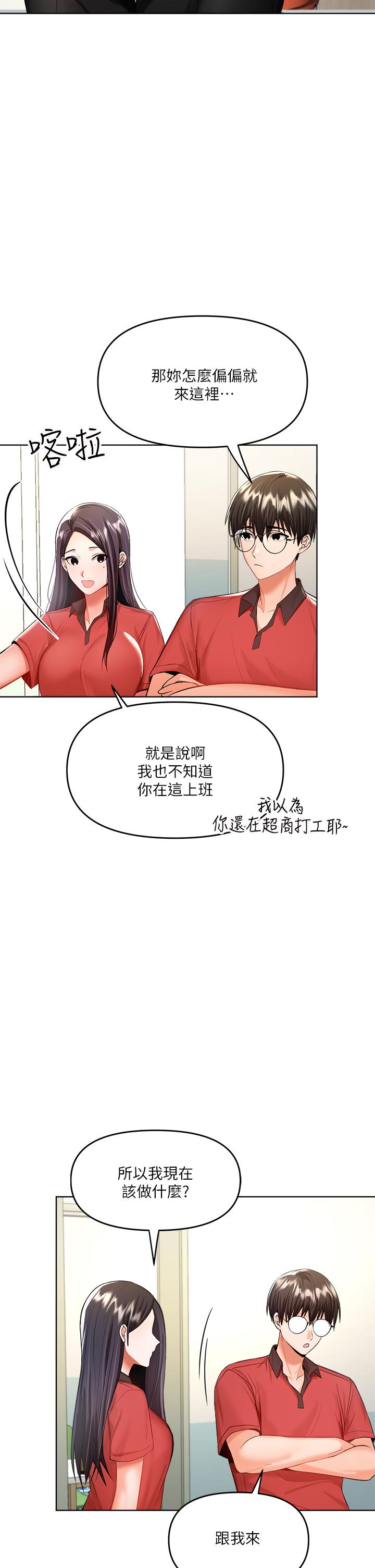 《乾爹，請多指教》漫画 第4話-誰叫你招惹我的大老二