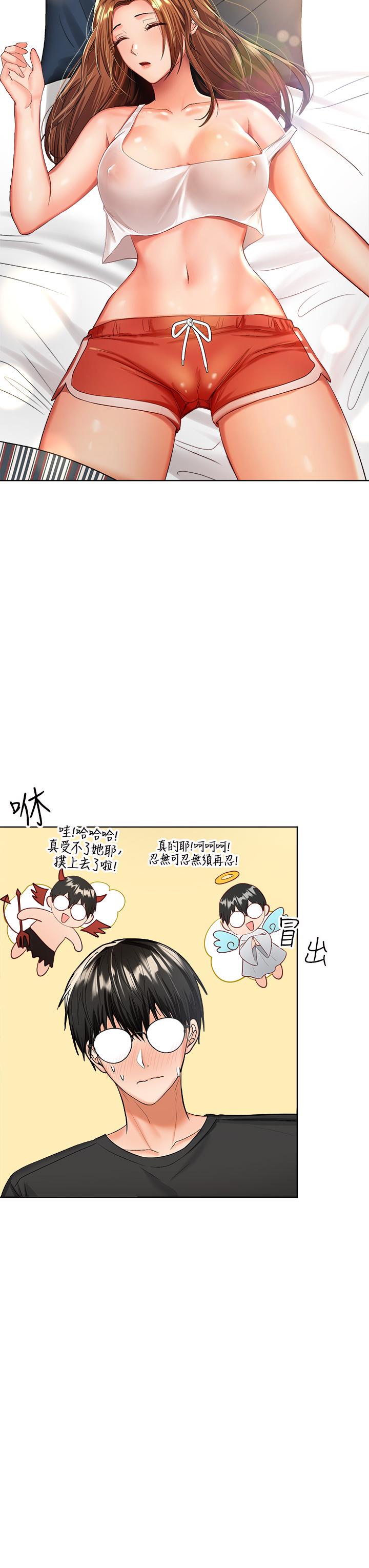 《乾爹，請多指教》漫画 第4話-誰叫你招惹我的大老二