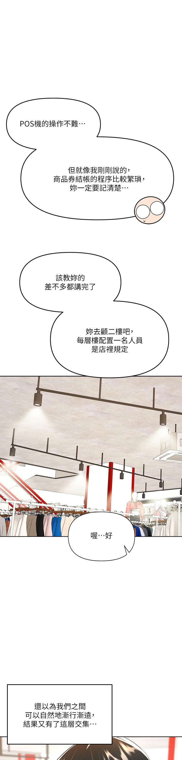 《乾爹，請多指教》漫画 第4話-誰叫你招惹我的大老二