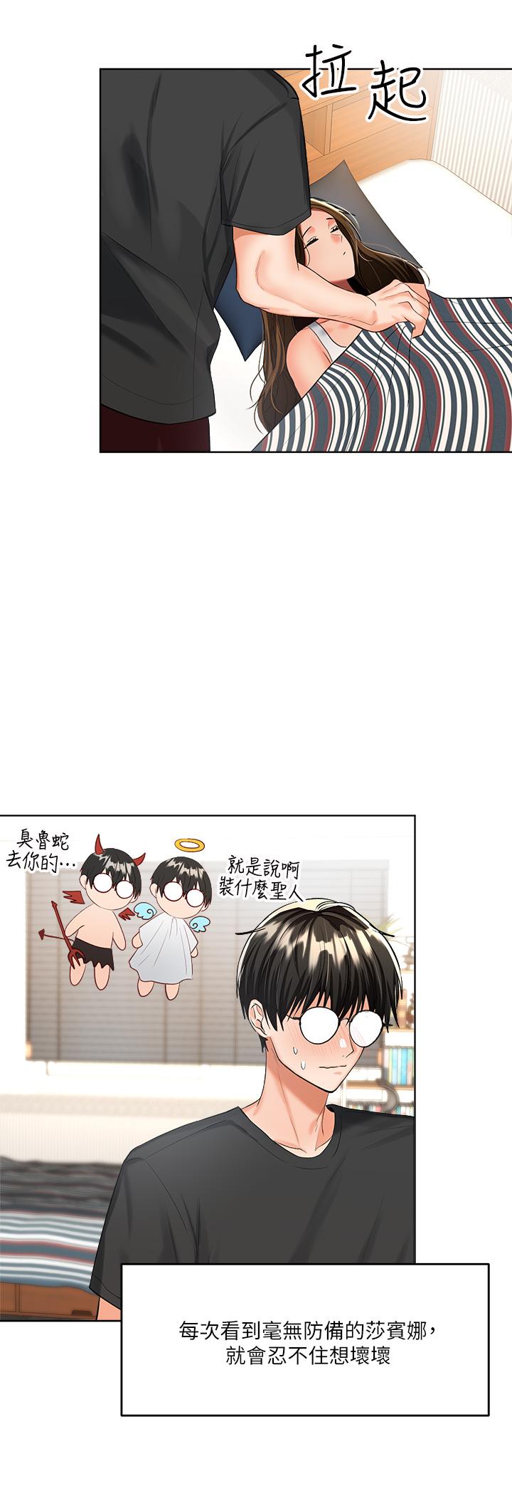 《乾爹，請多指教》漫画 第4話-誰叫你招惹我的大老二