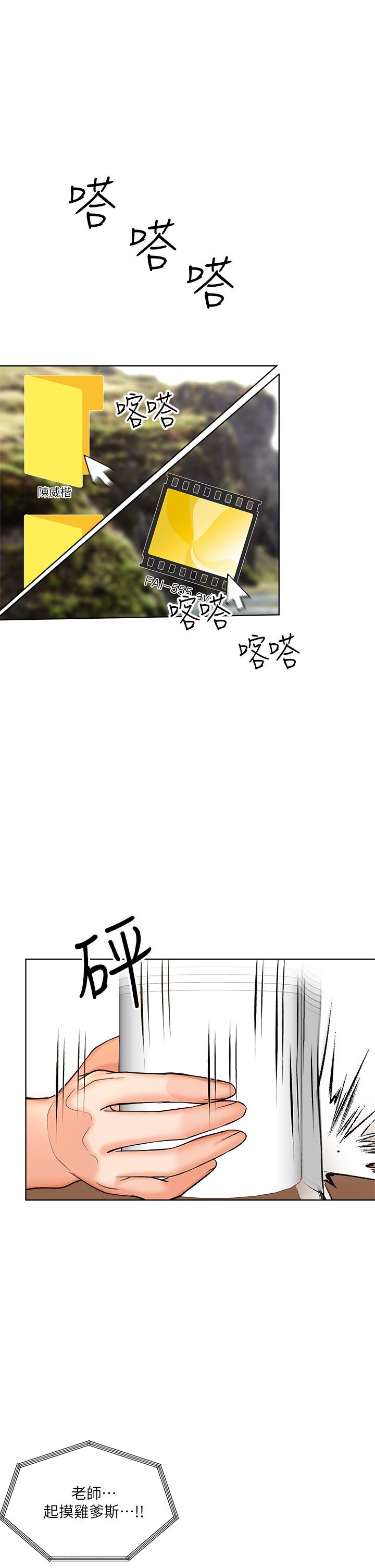 《乾爹，請多指教》漫画 第4話-誰叫你招惹我的大老二