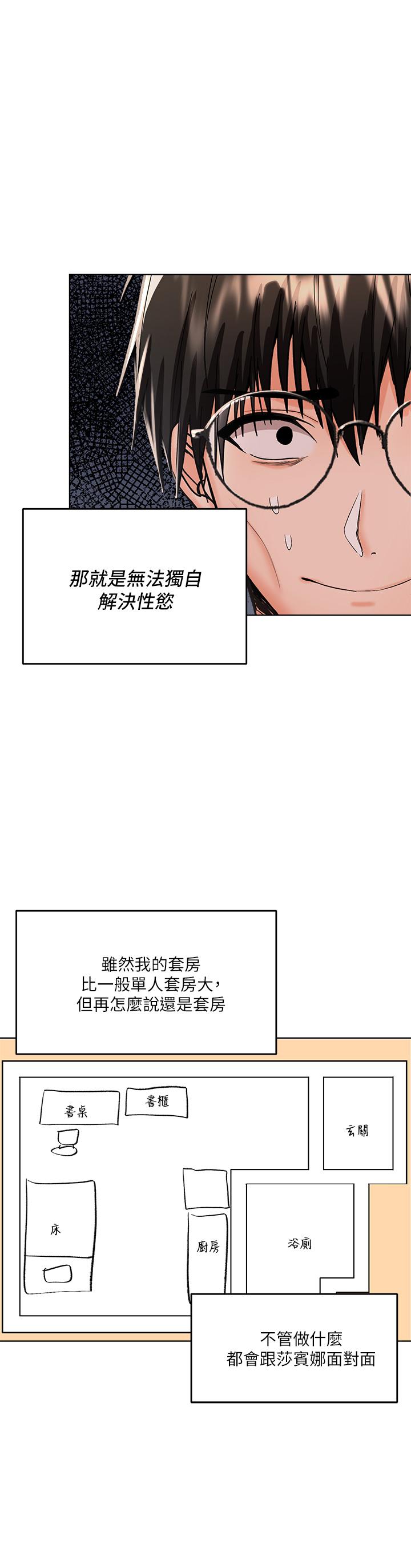 《乾爹，請多指教》漫画 第4話-誰叫你招惹我的大老二