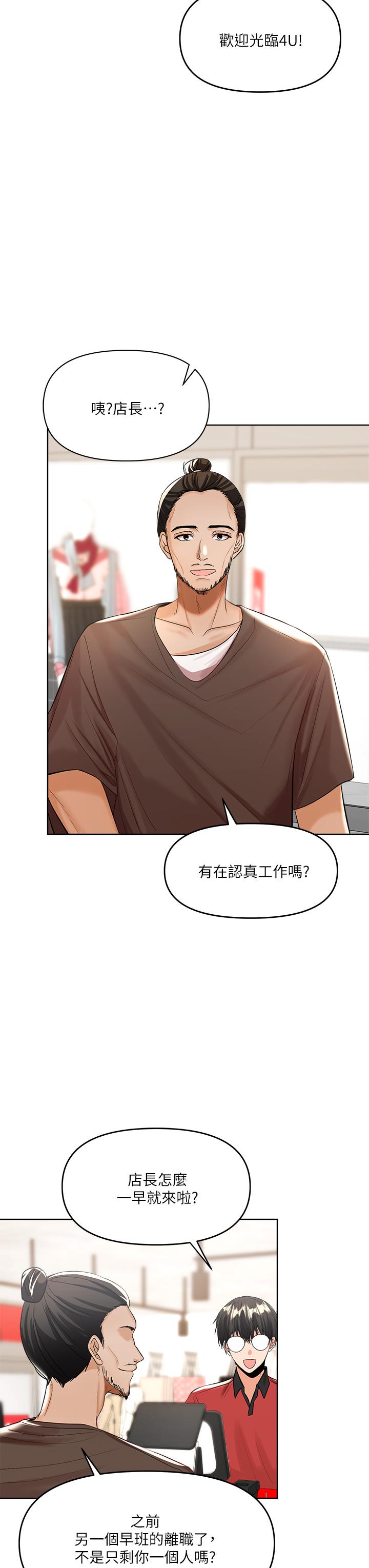 《乾爹，請多指教》漫画 第4話-誰叫你招惹我的大老二