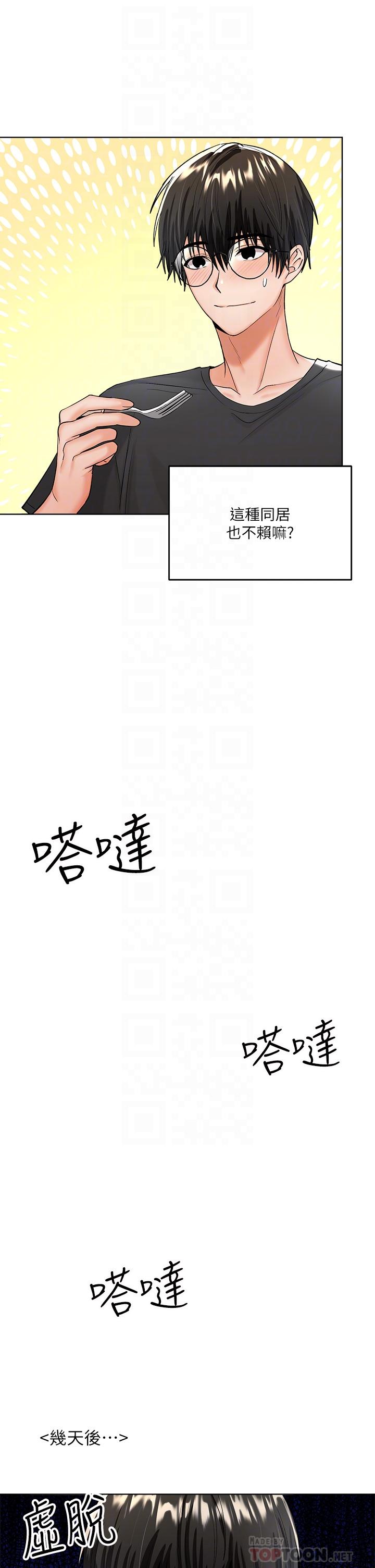 《乾爹，請多指教》漫画 第4話-誰叫你招惹我的大老二