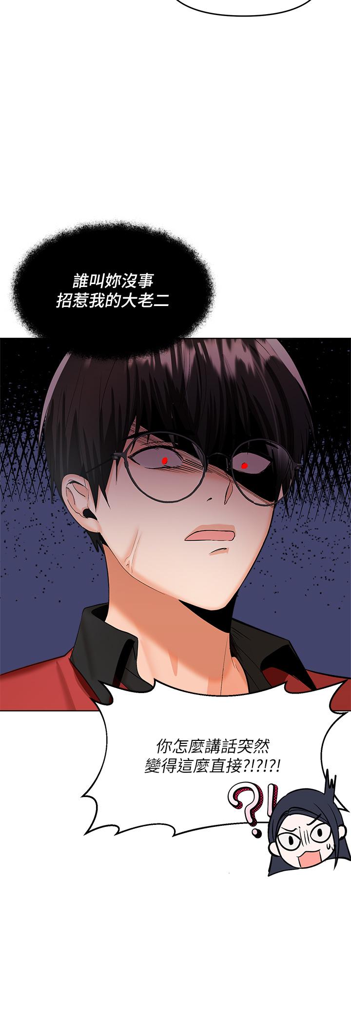 《乾爹，請多指教》漫画 第4話-誰叫你招惹我的大老二
