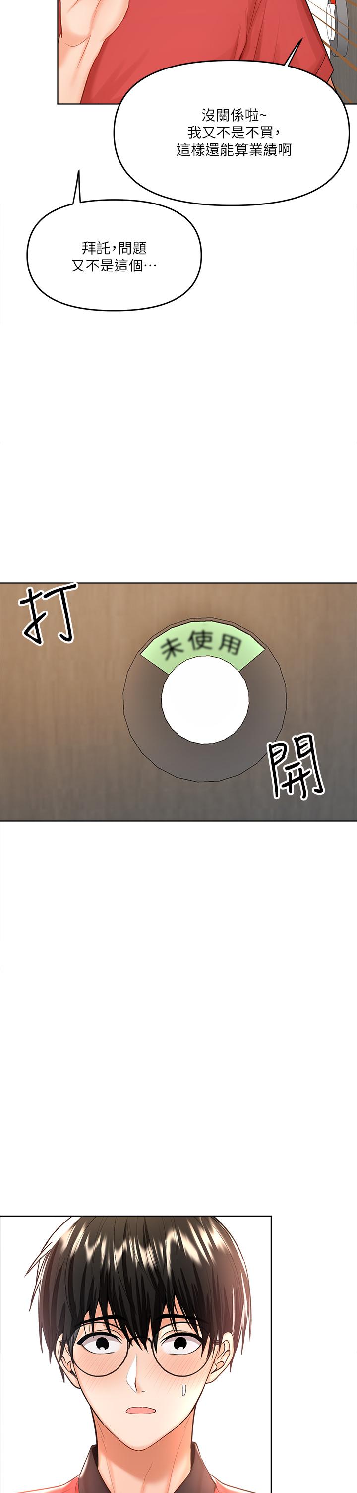 《乾爹，請多指教》漫画 第4話-誰叫你招惹我的大老二