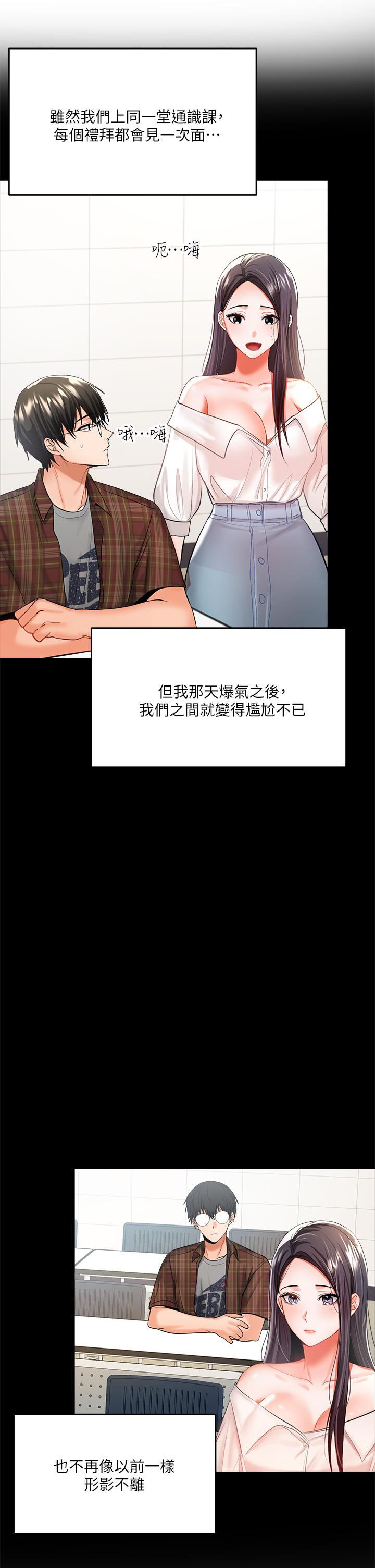《乾爹，請多指教》漫画 第4話-誰叫你招惹我的大老二