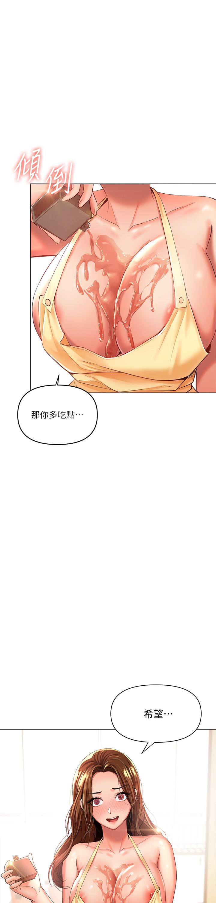 《乾爹，請多指教》漫画 第4話-誰叫你招惹我的大老二