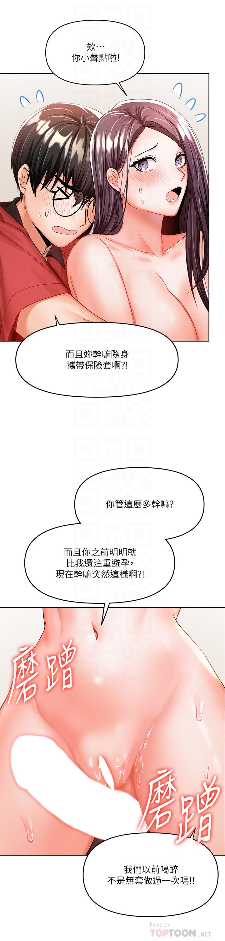 《乾爹，請多指教》漫画 第5話-試衣間的無套性愛