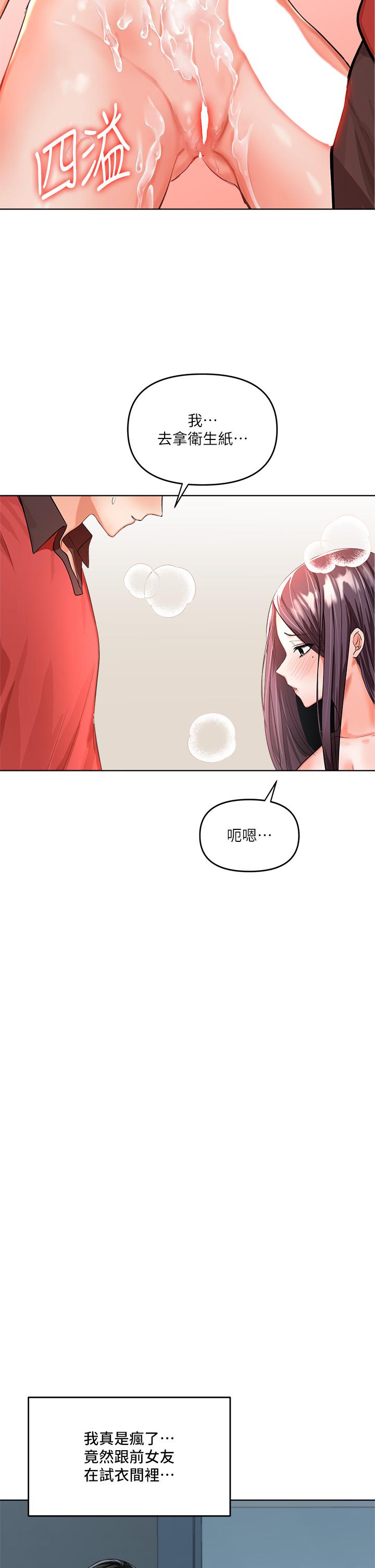 《乾爹，請多指教》漫画 第5話-試衣間的無套性愛