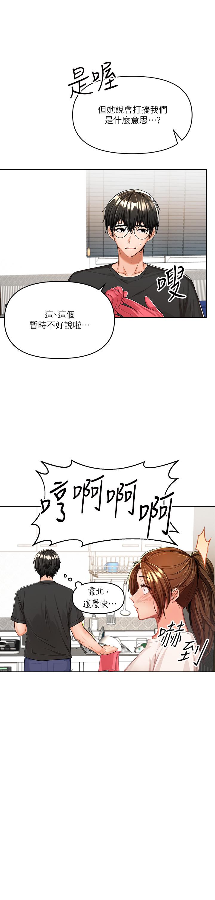《乾爹，請多指教》漫画 第5話-試衣間的無套性愛